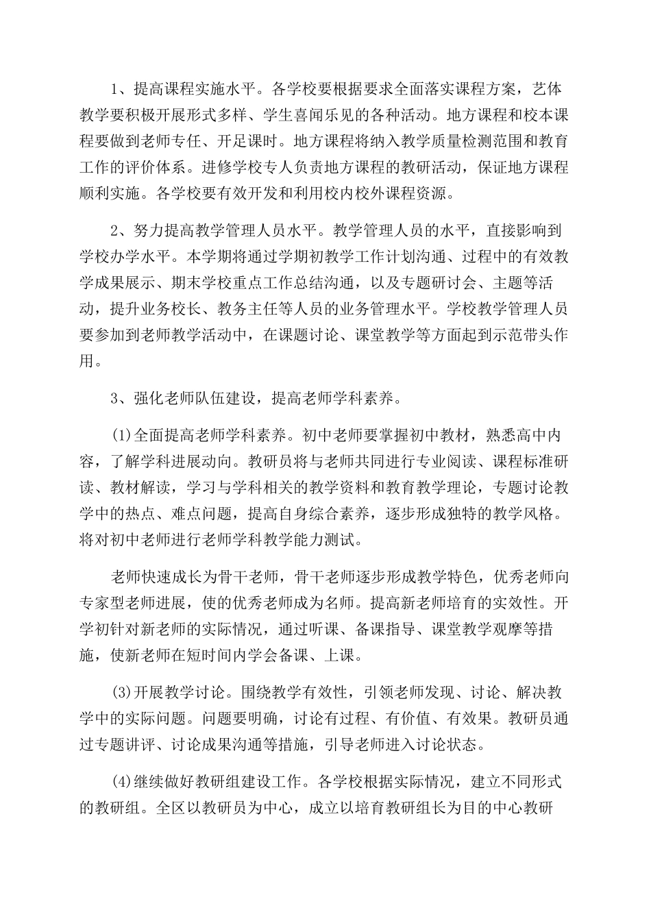 中学教师2024年度工作计划_第2页