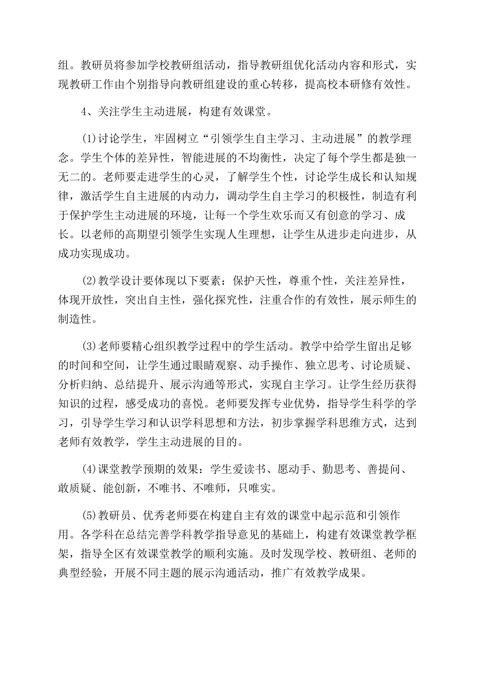 中学教师2024年度工作计划_第3页