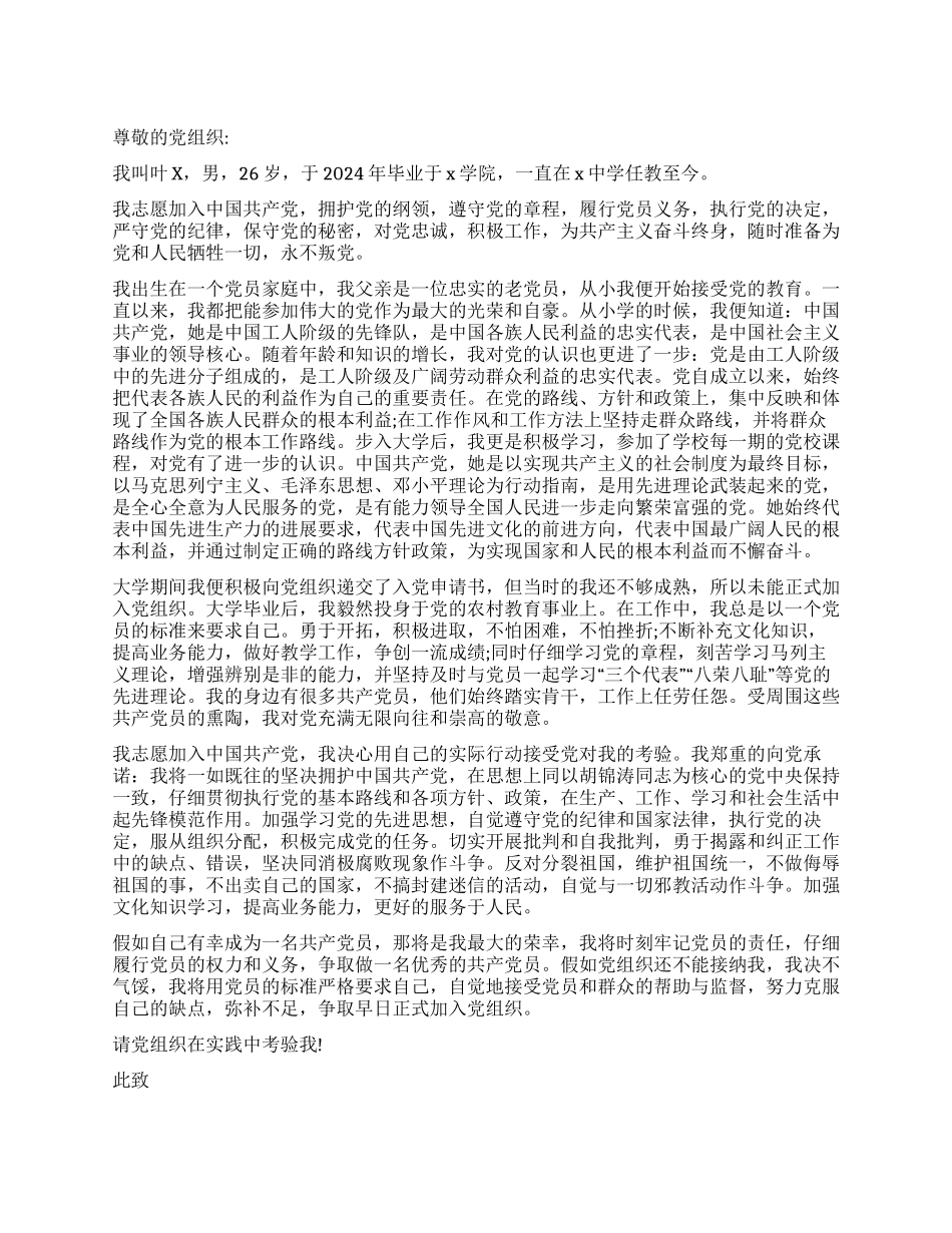 中学教师6月初入党申请书参考_第1页