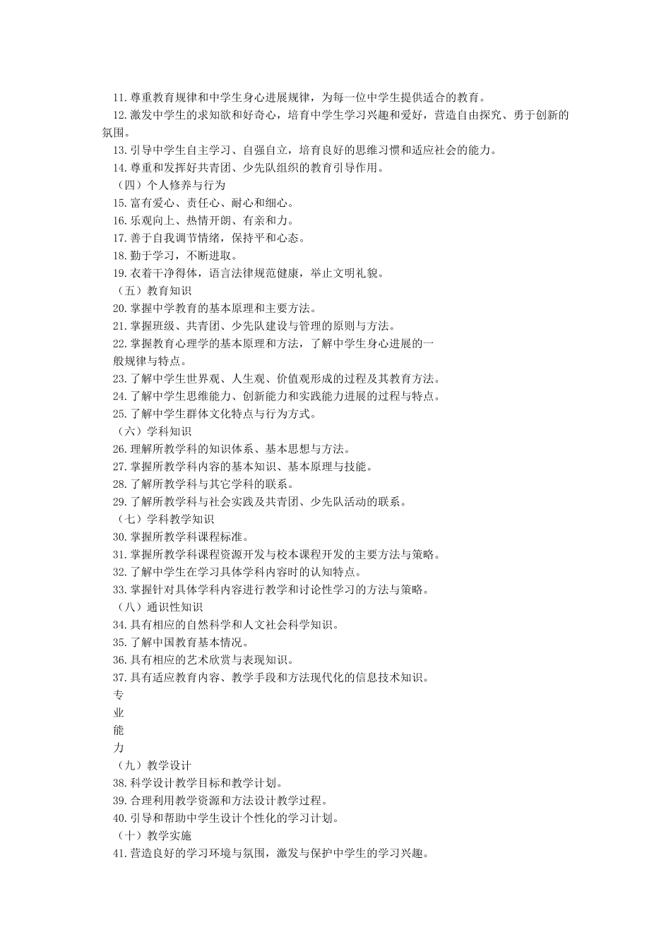 中学教师专业标准试行_第2页