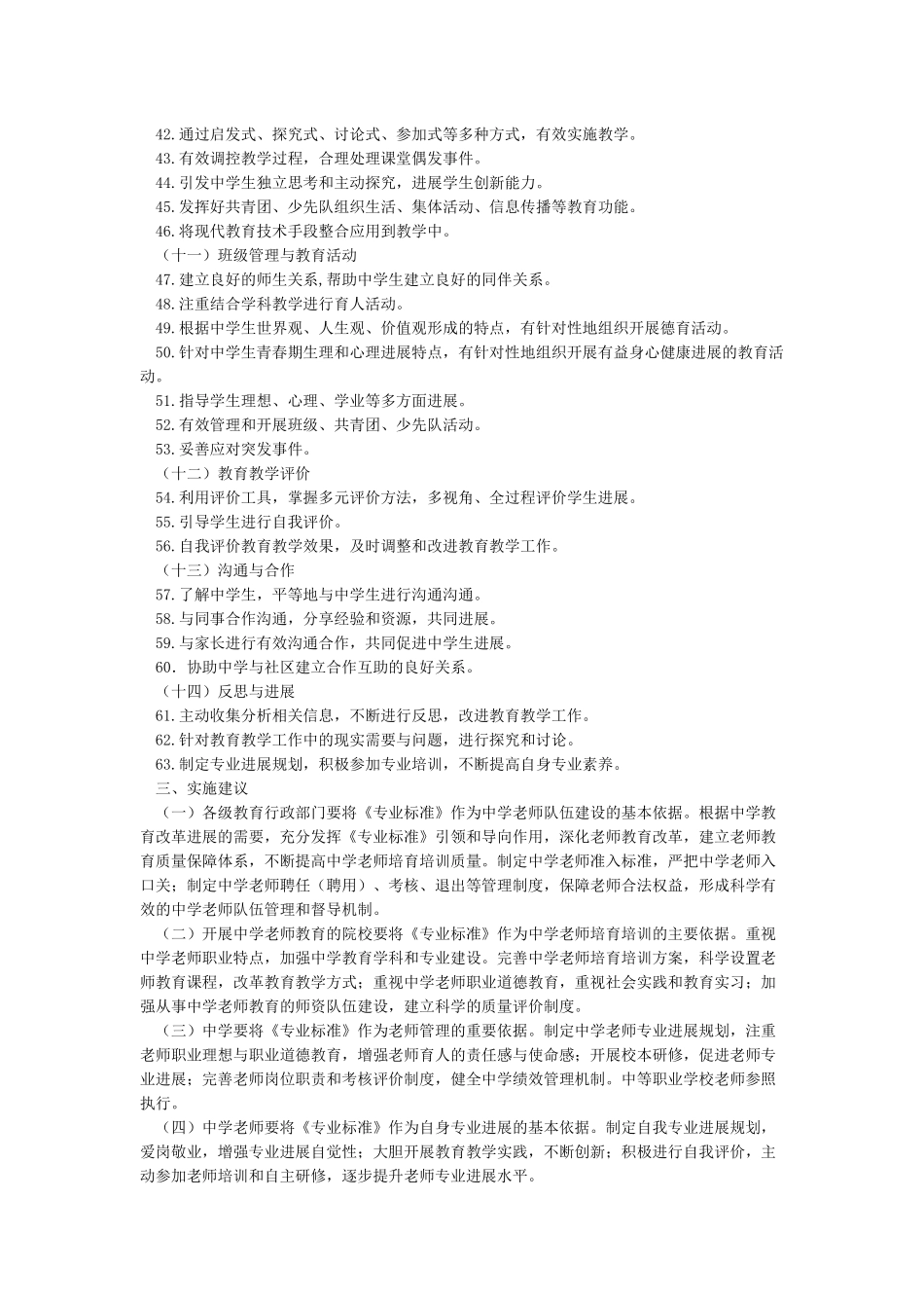 中学教师专业标准试行_第3页
