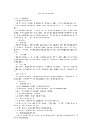 中学教师专业标准试行