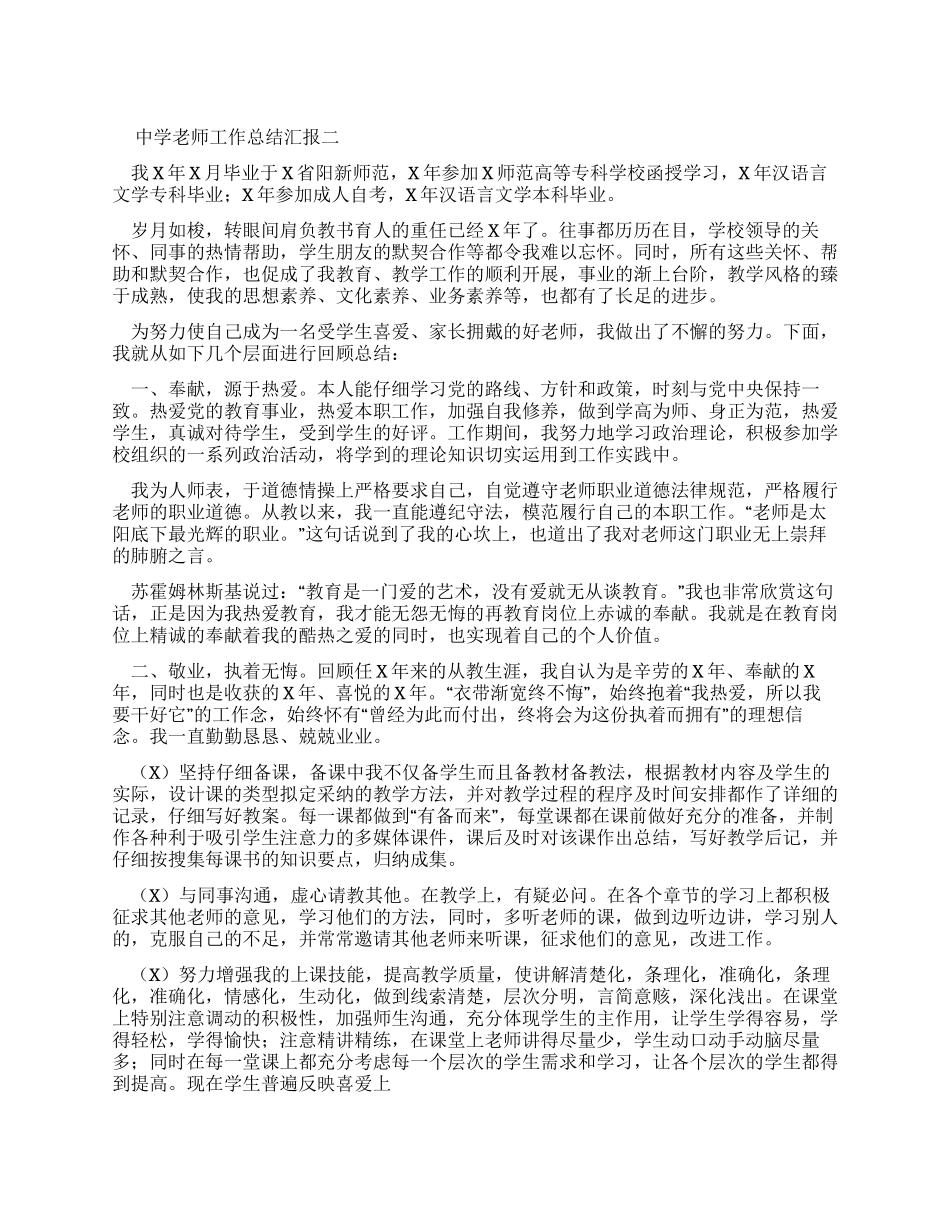 中学教师业绩总结_第1页