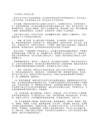 中学教师业绩总结