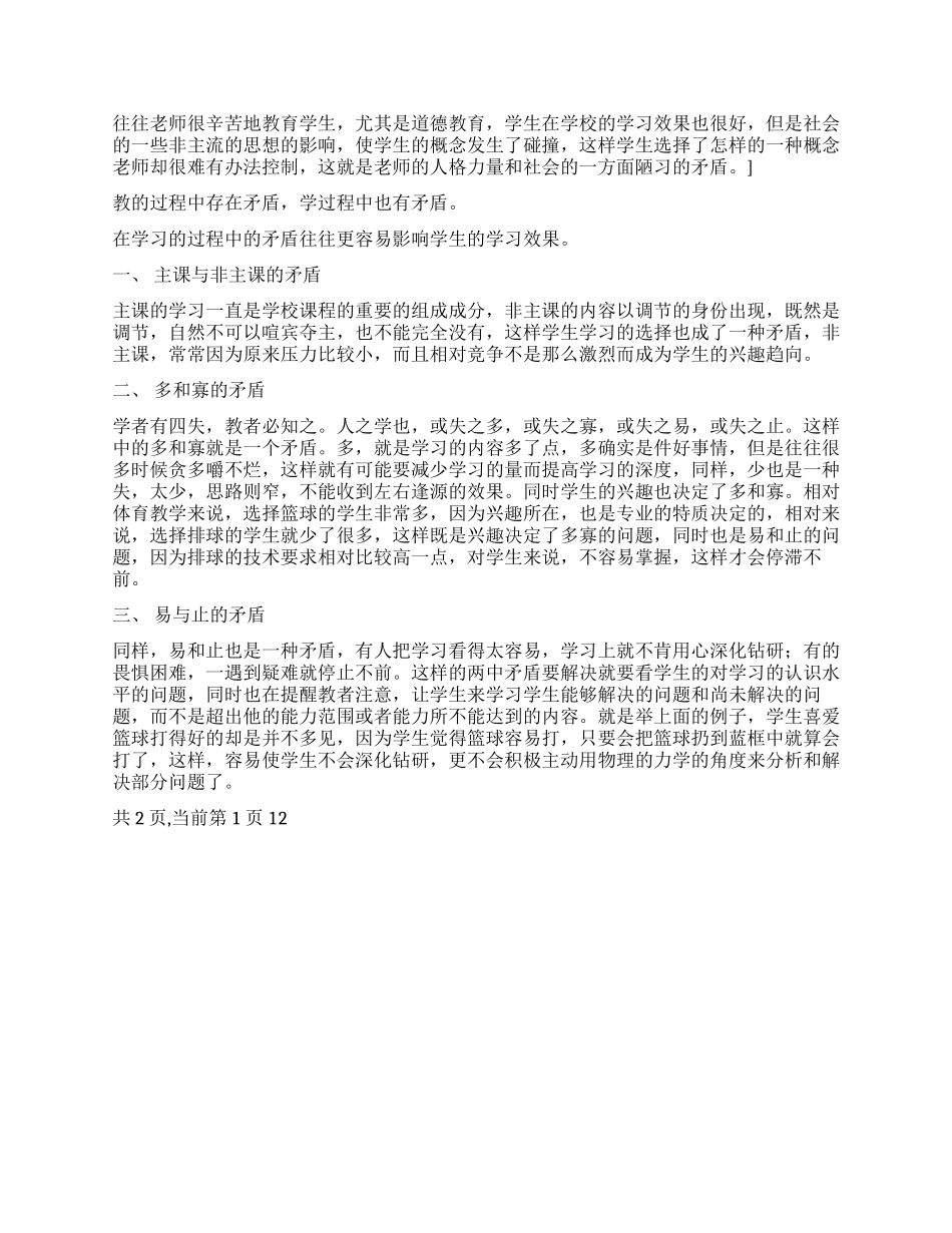 中学教师个人工作总结——我的一点教学感悟_第2页