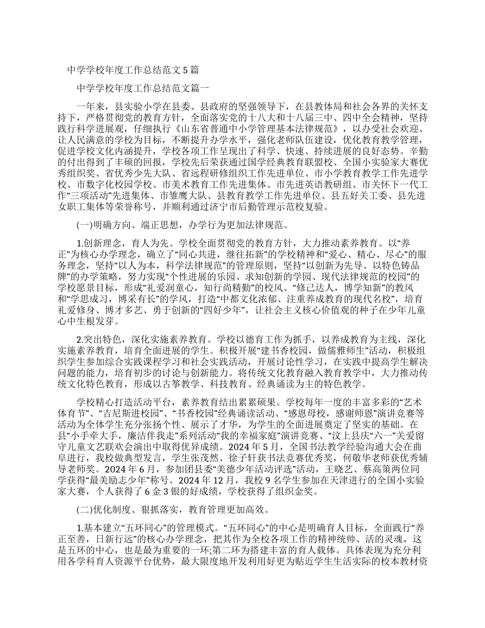 中学教师个人年度工作总结_第1页