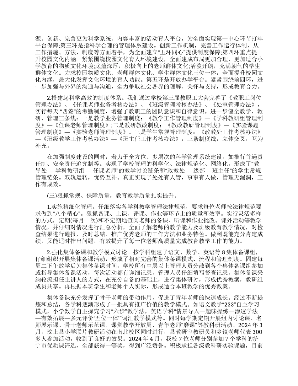 中学教师个人年度工作总结_第2页