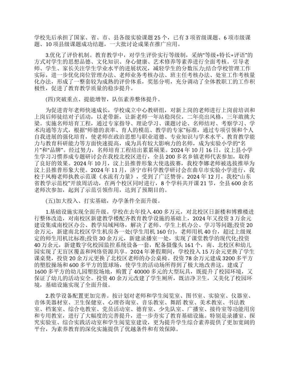 中学教师个人年度工作总结_第3页