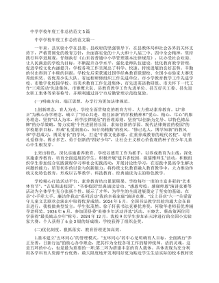 中学教师个人年度工作总结