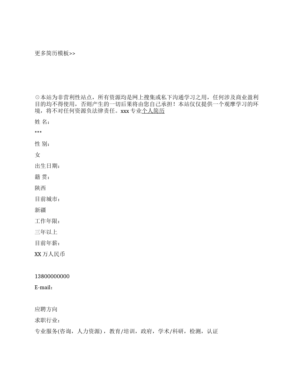 中学教师个人简历模板_第1页