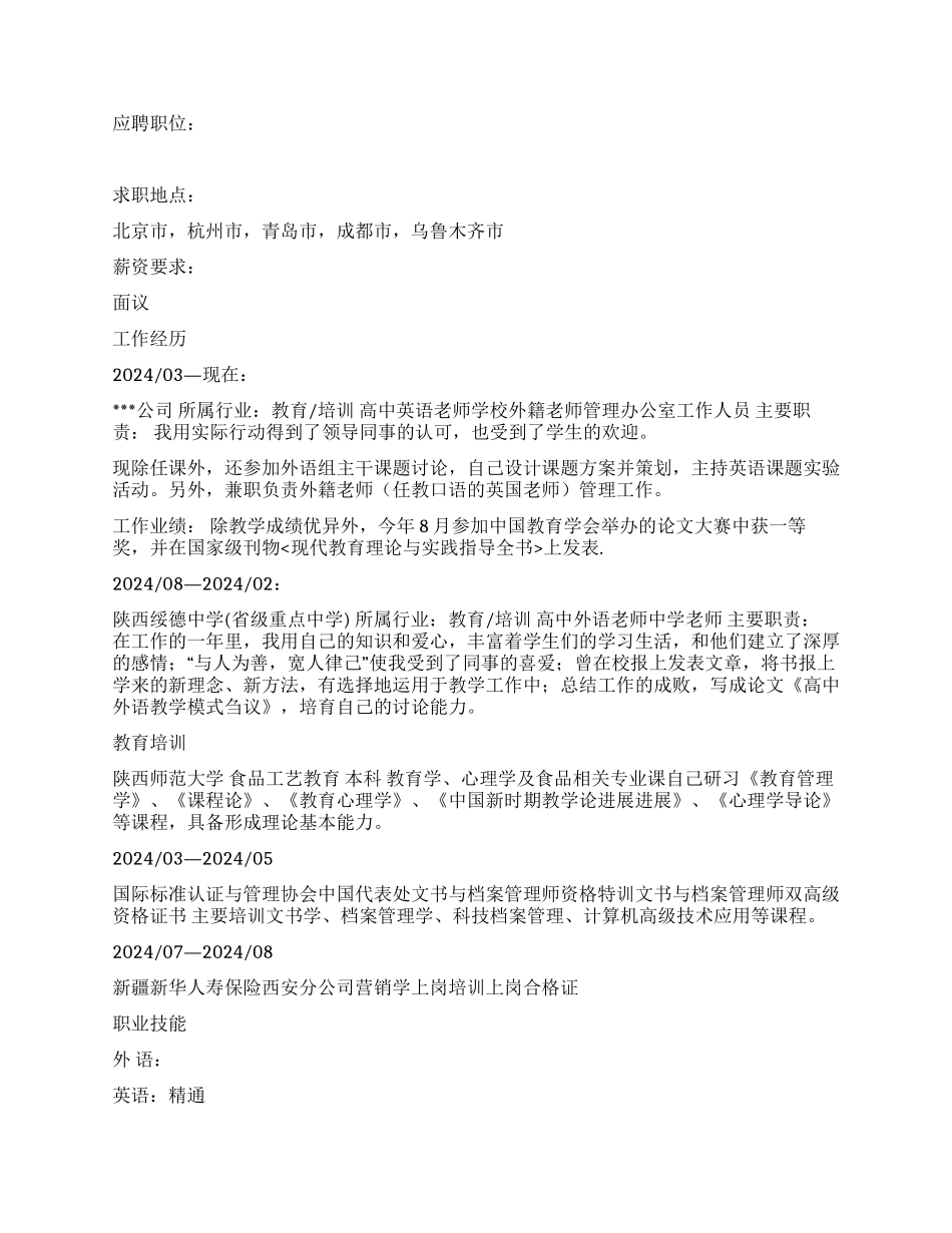 中学教师个人简历模板_第2页