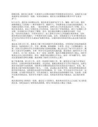 中学教师个人见习总结