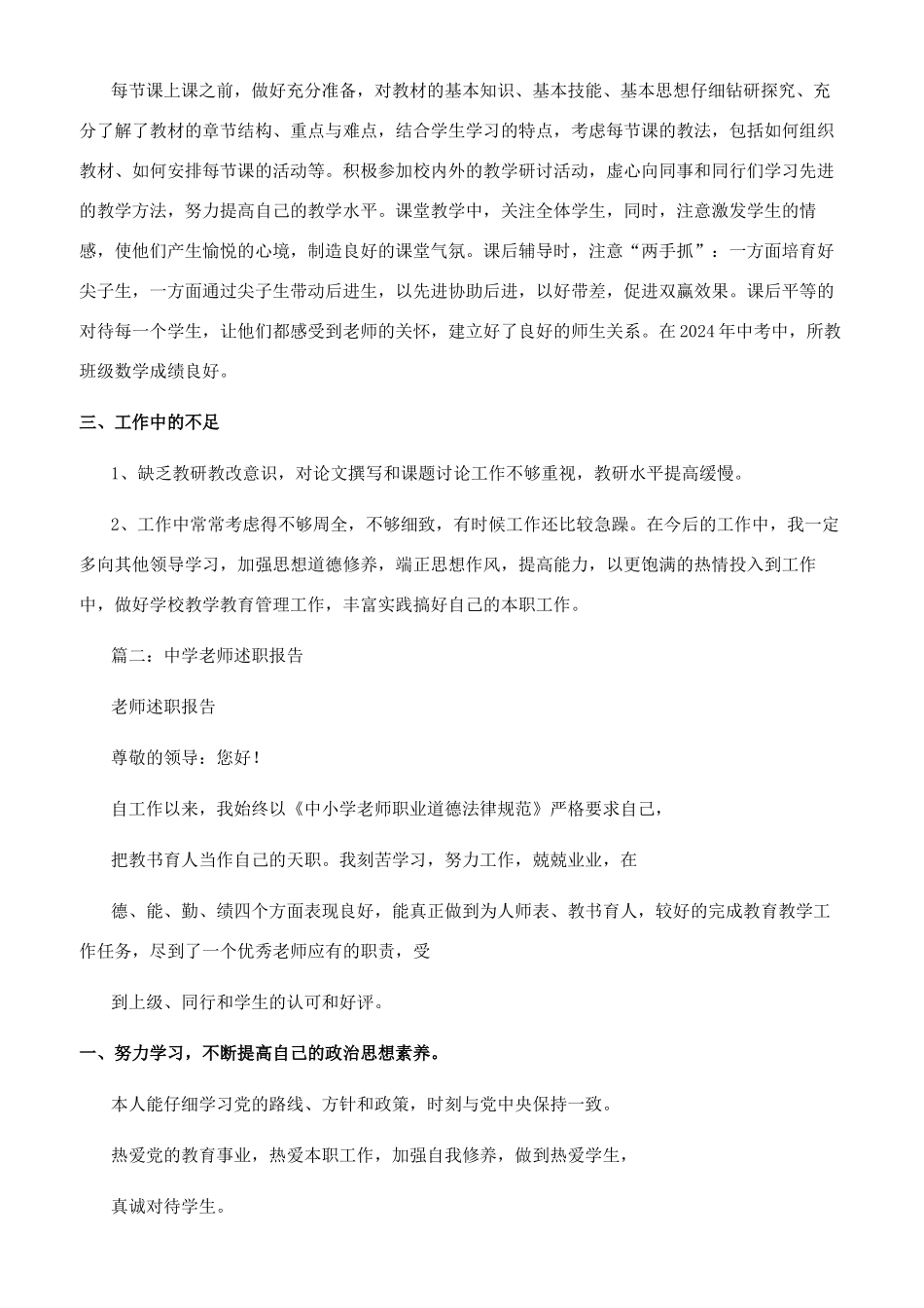 中学教师个人述职报告_第2页