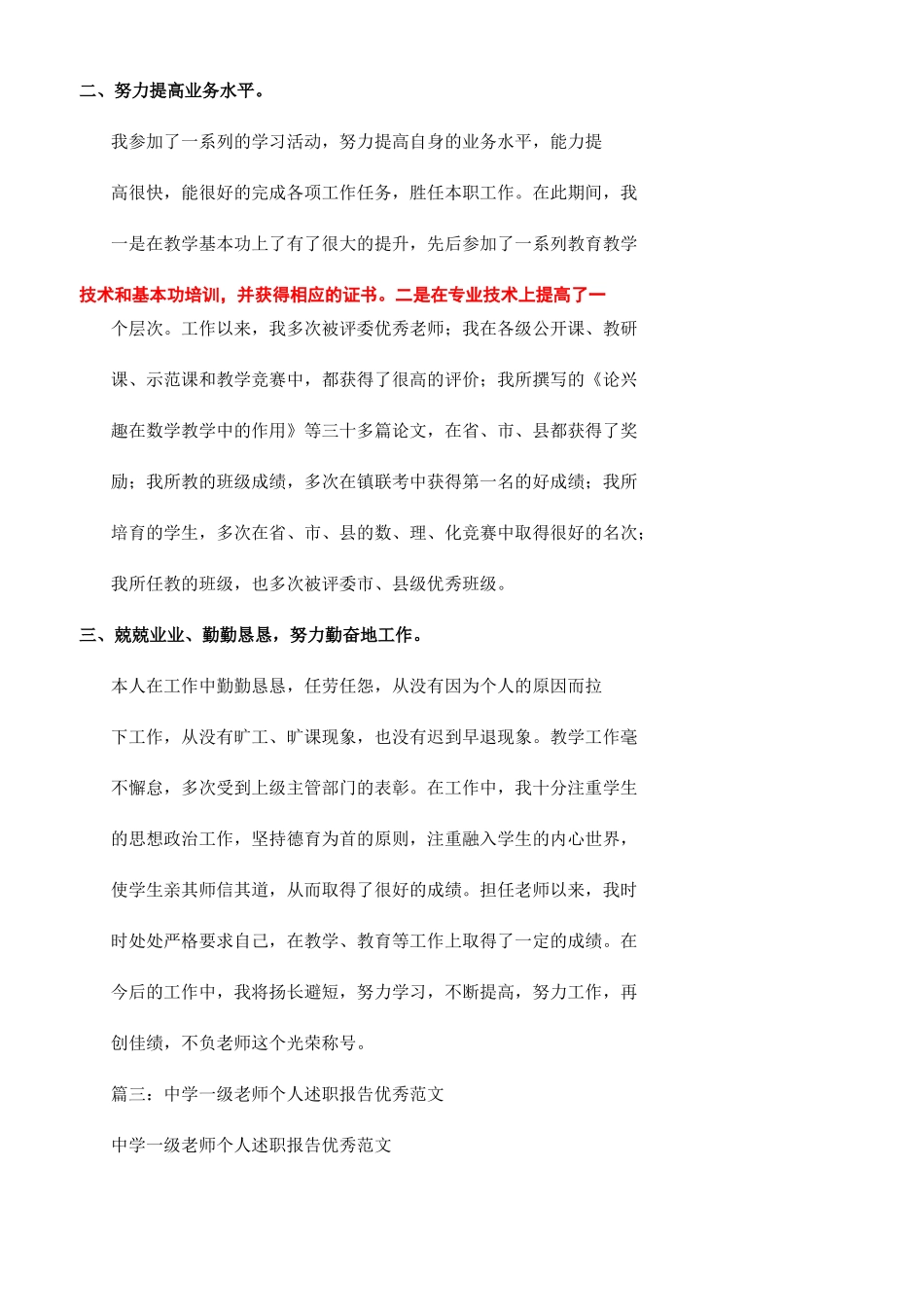 中学教师个人述职报告_第3页