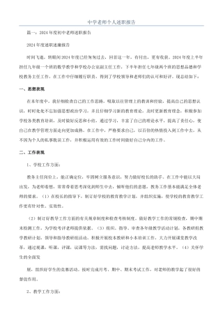中学教师个人述职报告
