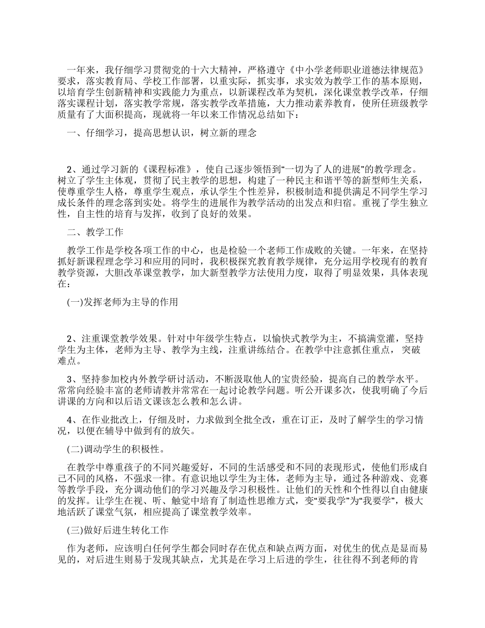 中学教师个人述职报告范文_第1页