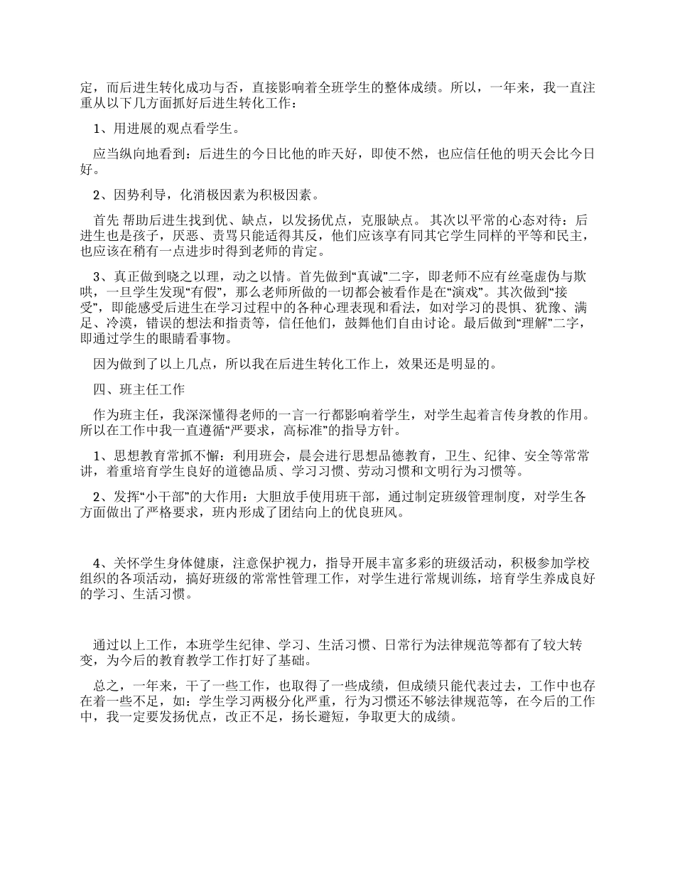 中学教师个人述职报告范文_第2页