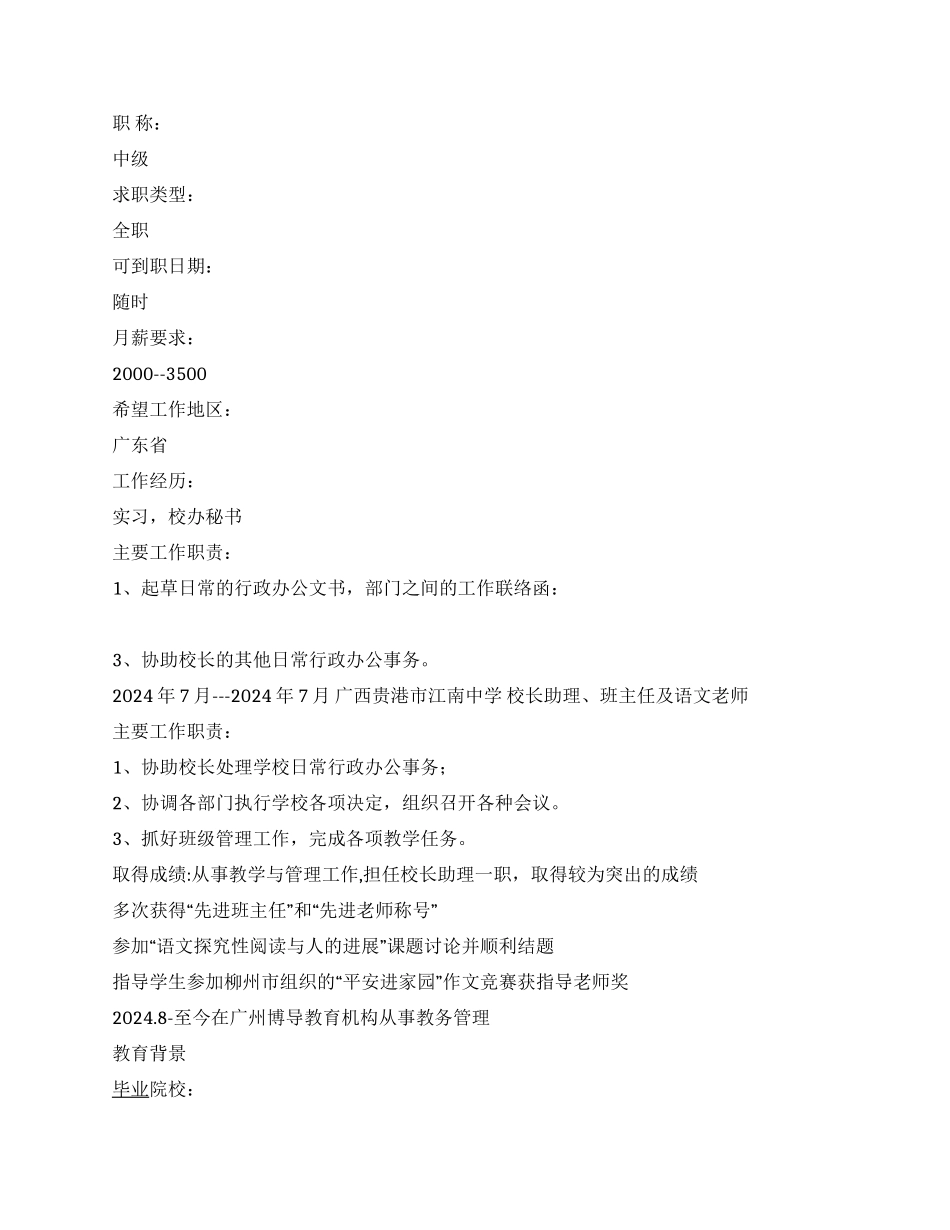 中学教师中文简历写作_第2页