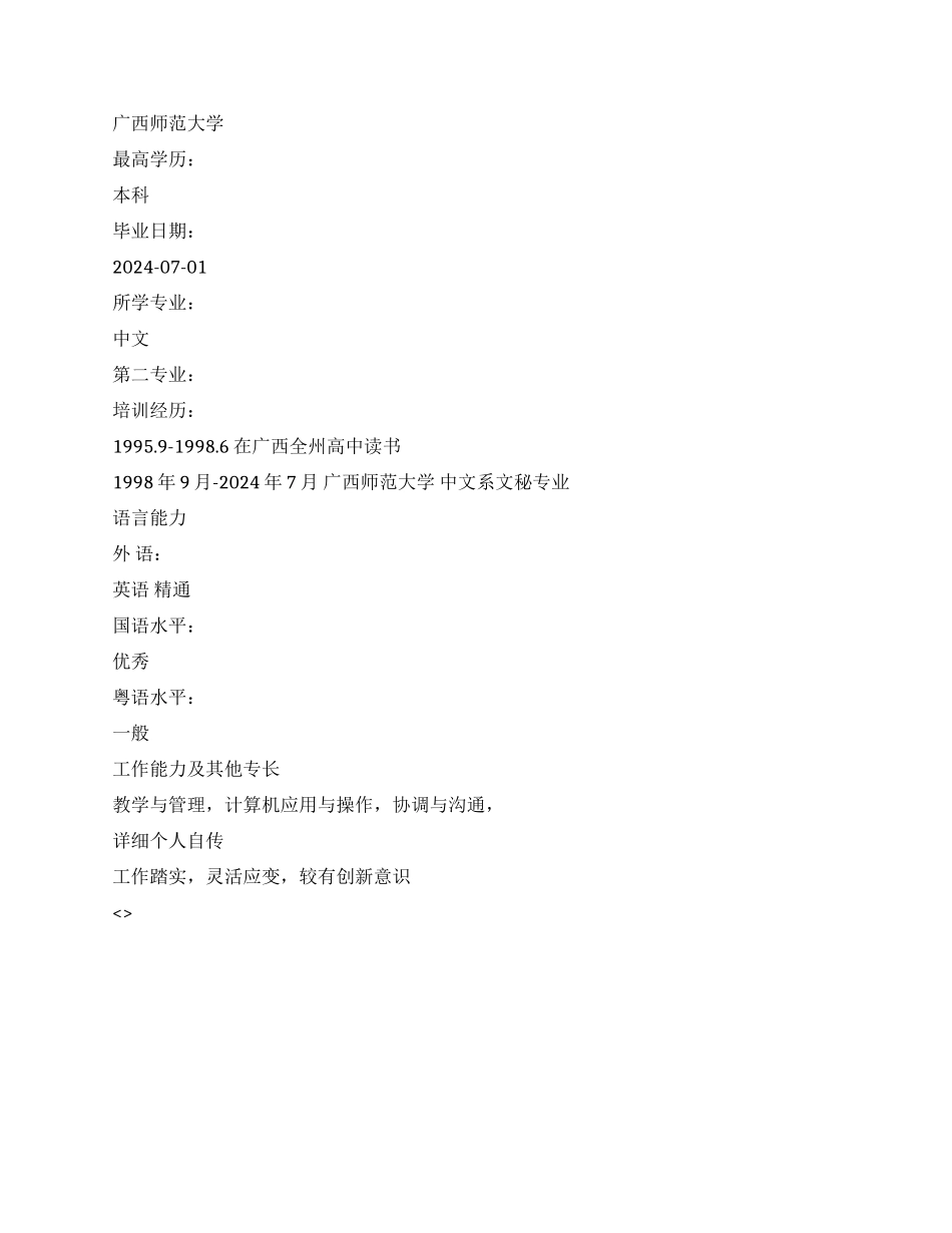 中学教师中文简历写作_第3页