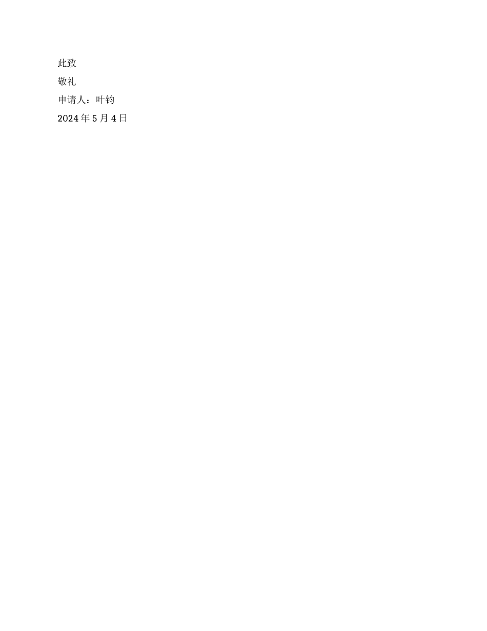 中学教师入党申请书_第2页
