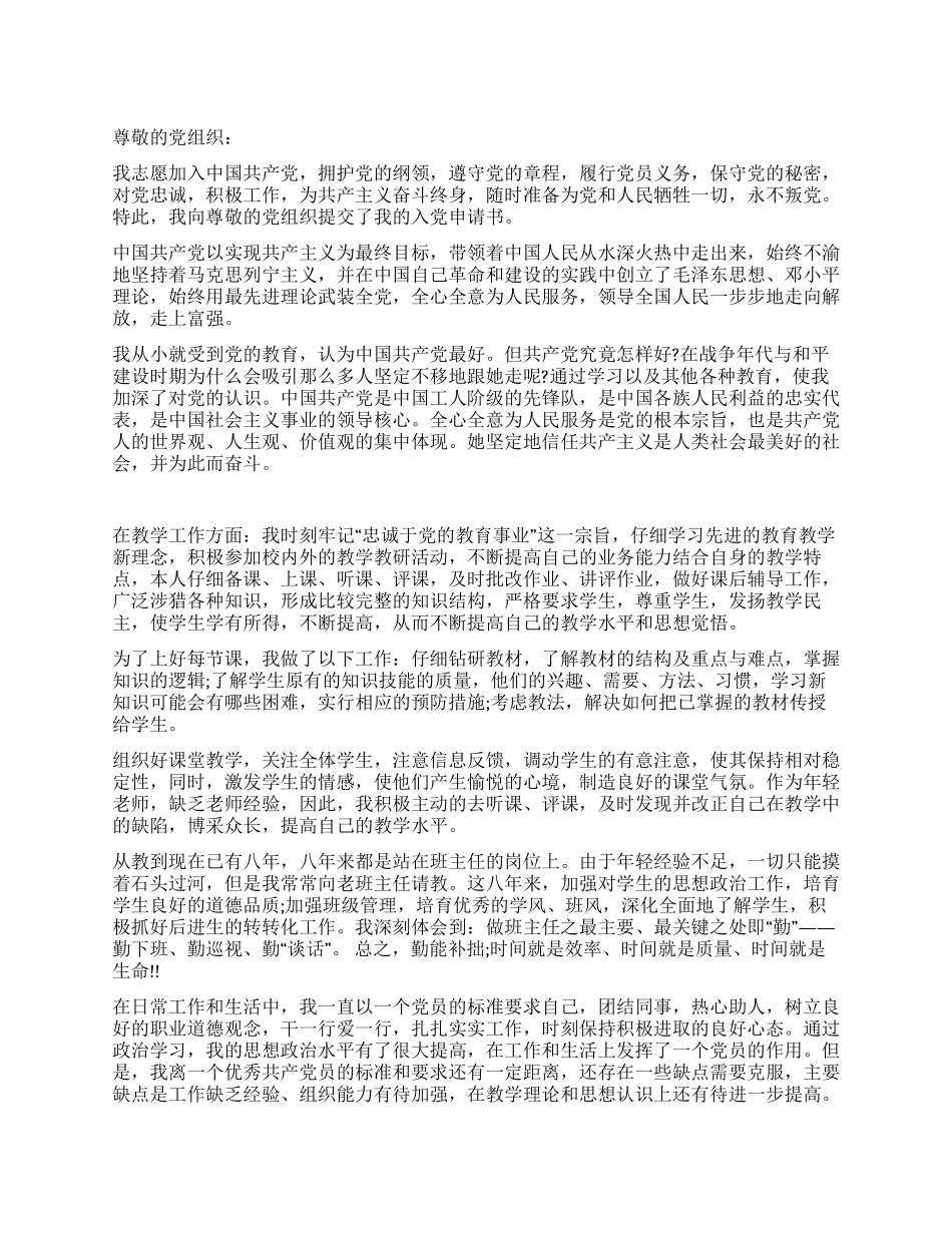 中学教师入党申请书推荐范文_第1页