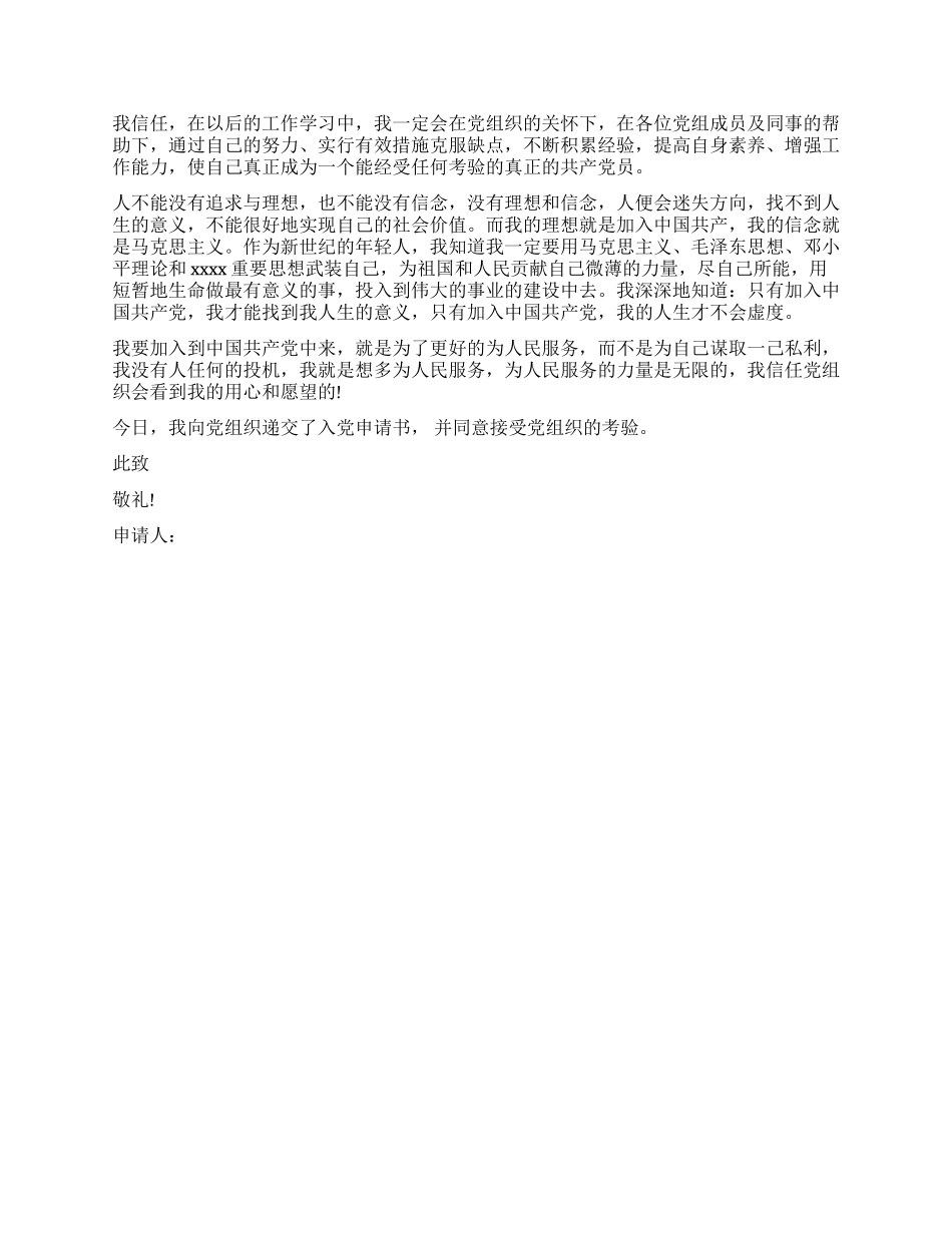 中学教师入党申请书推荐范文_第2页