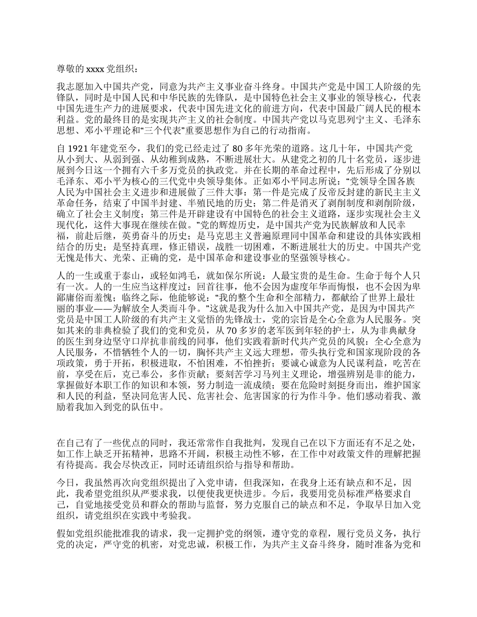 中学教师入党申请书范文_第1页