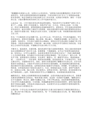 中学教师关于创优心得感想