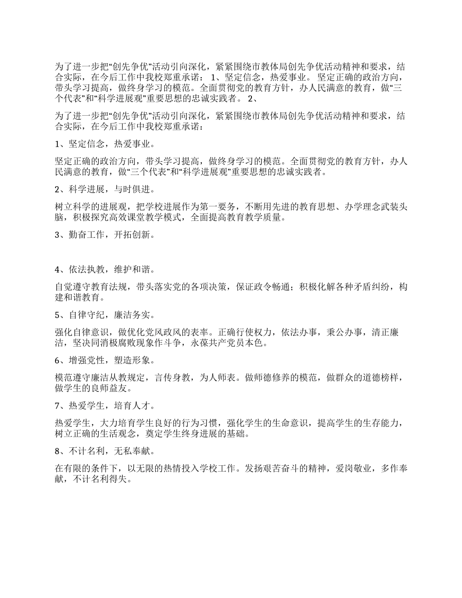中学教师创争优先承诺书_第1页