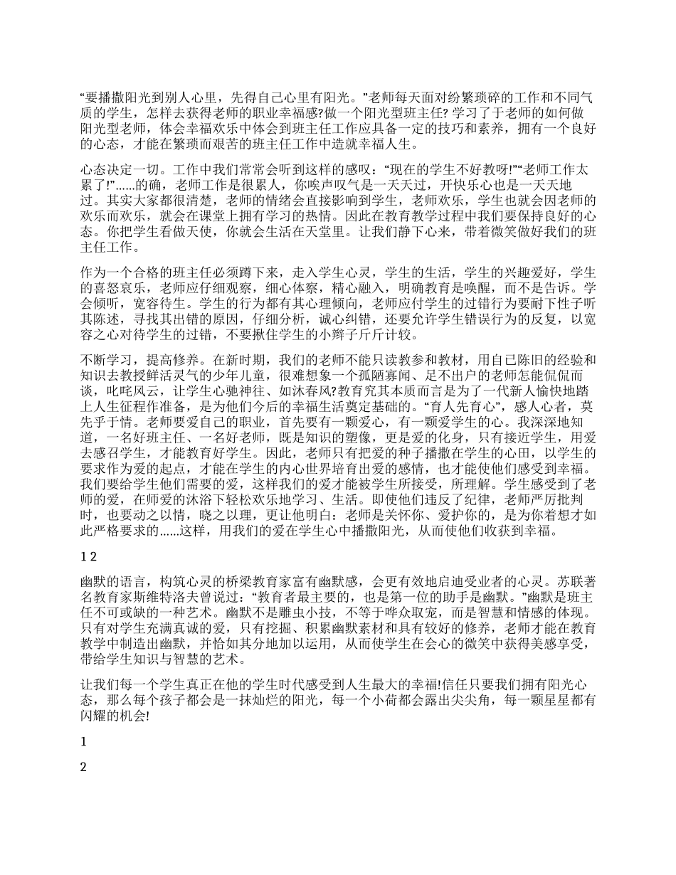 中学教师创先争优心得体会_第1页