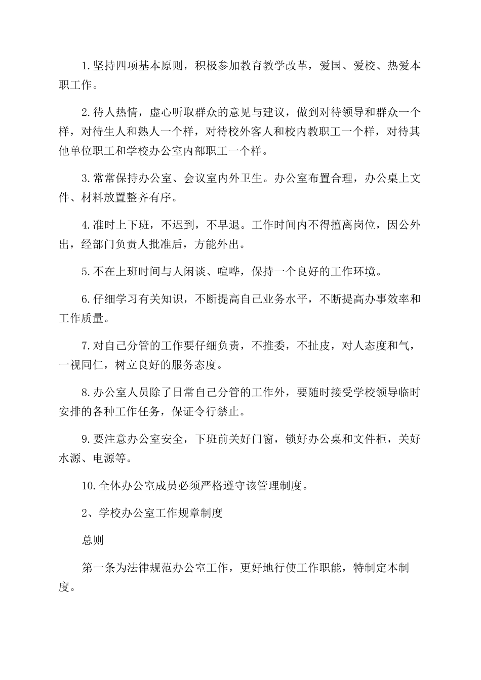 中学教师办公室管理制度_第2页