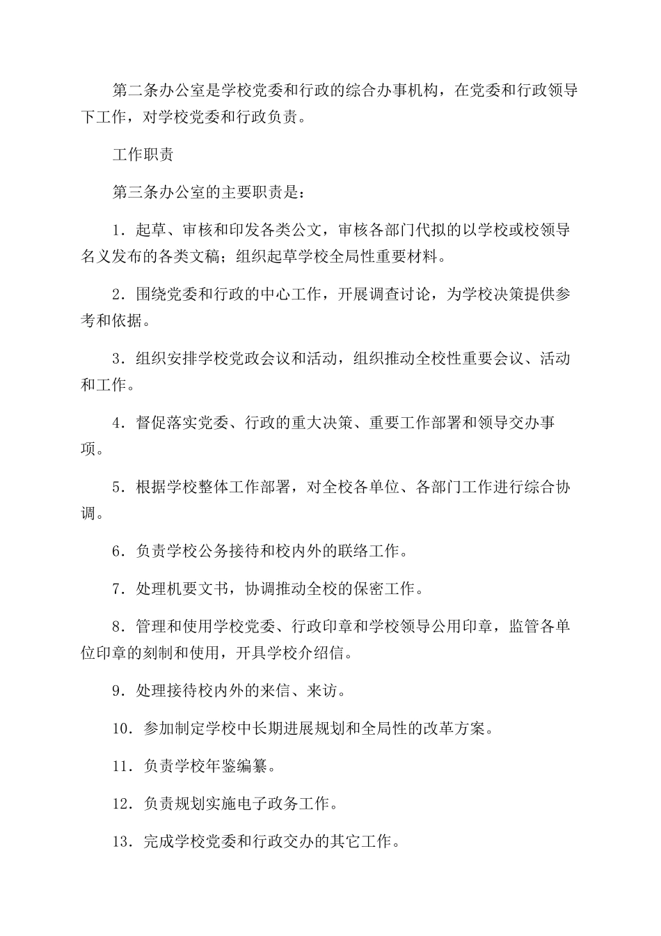 中学教师办公室管理制度_第3页