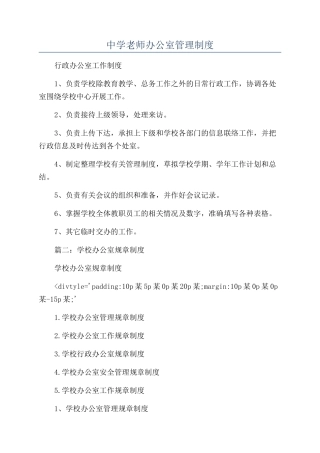 中学教师办公室管理制度