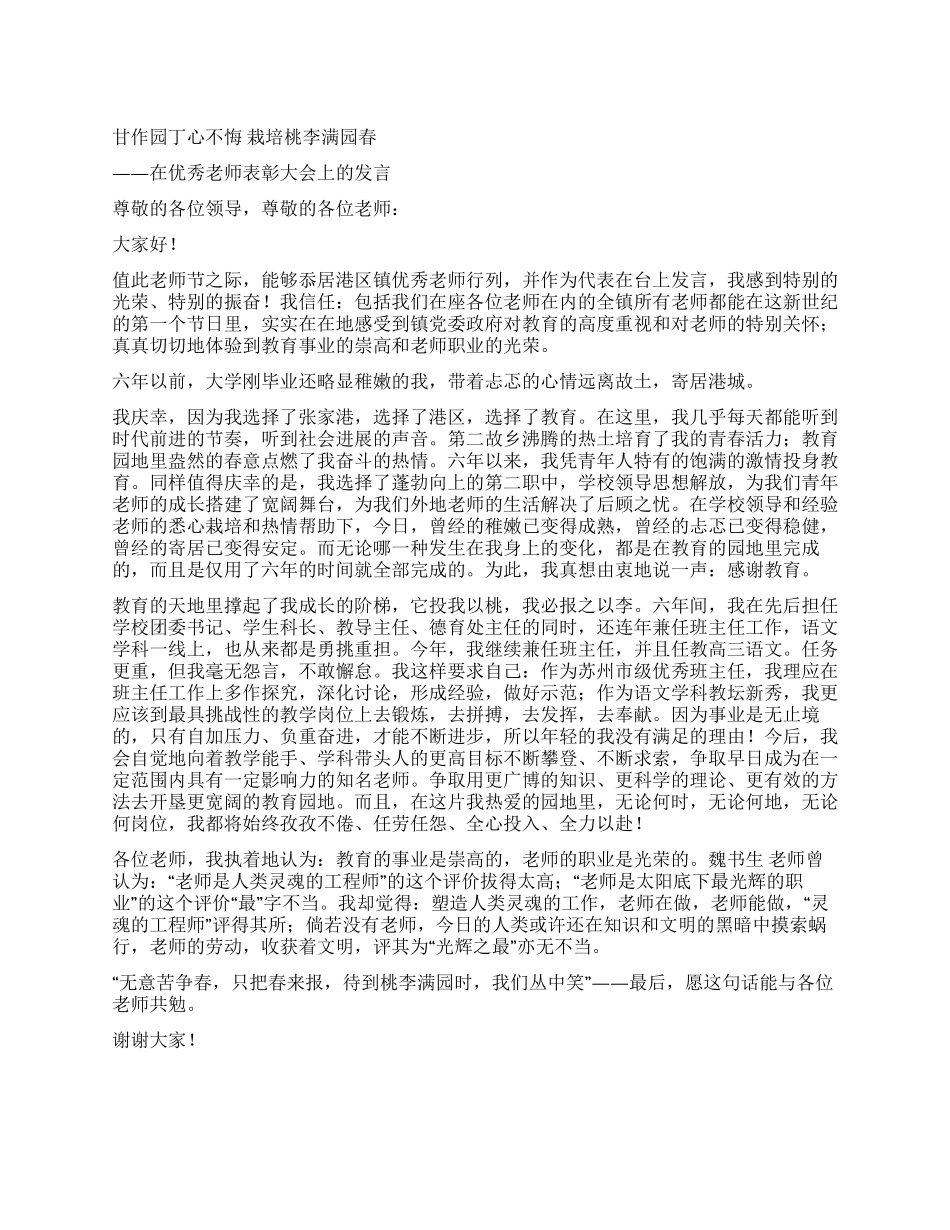 中学教师在优秀教师表彰大会上的发言_第1页