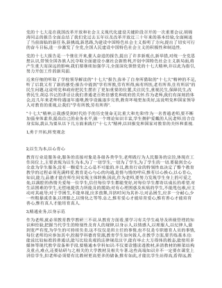 中学教师学习十七大报告心得体会