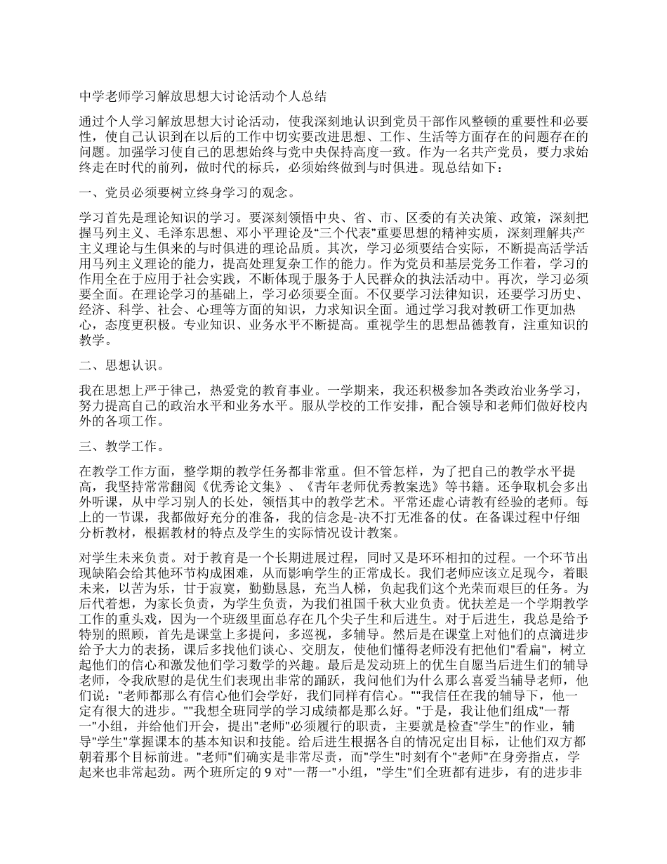 中学教师学习解放思想大讨论活动个人总结_第1页