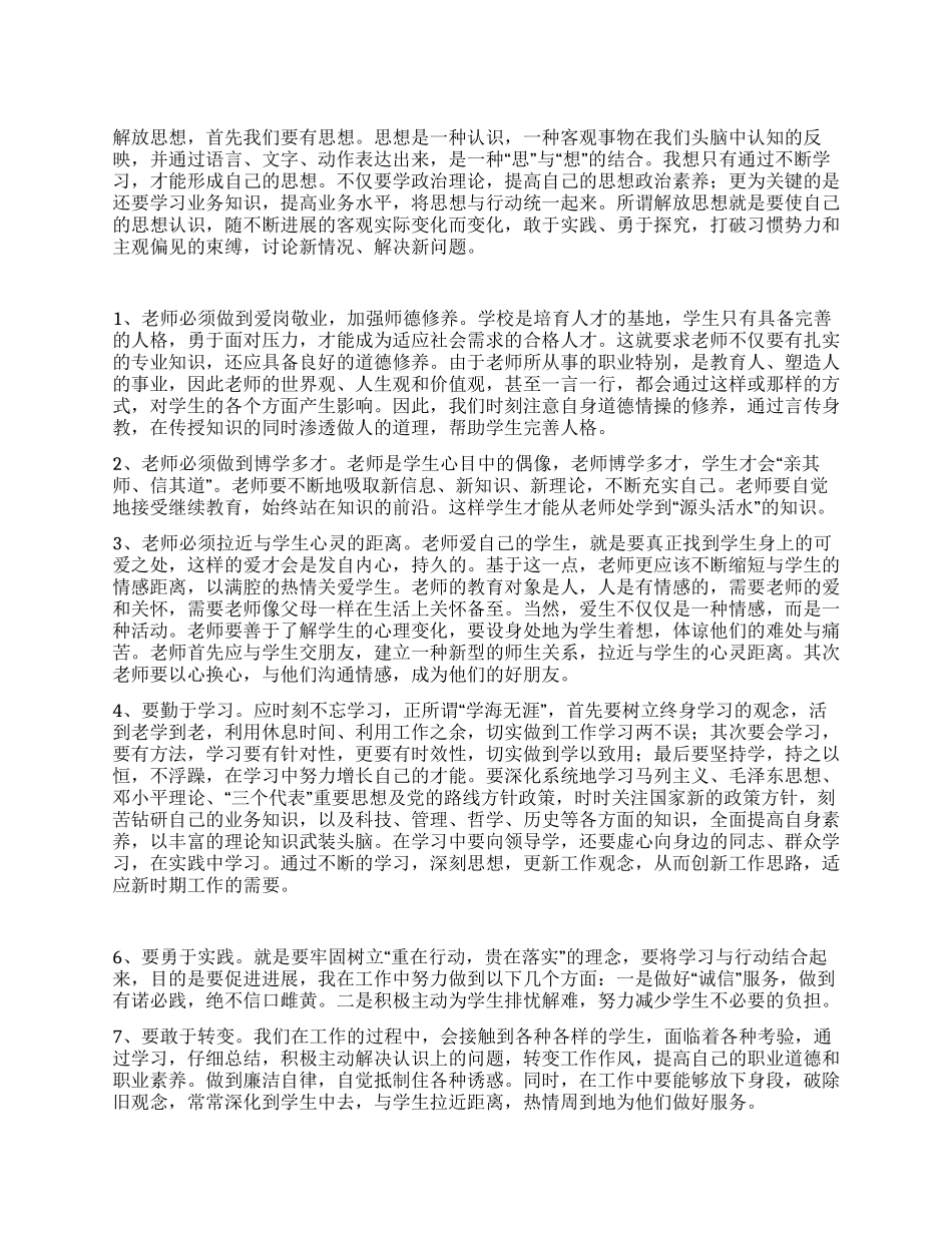 中学教师学习解放思想大讨论活动心得体会_第1页