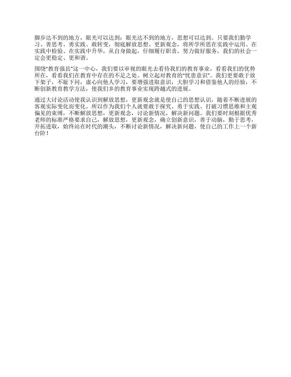 中学教师学习解放思想大讨论活动心得体会_第2页