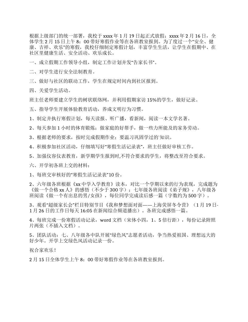 中学教师寒假工作计划_第1页