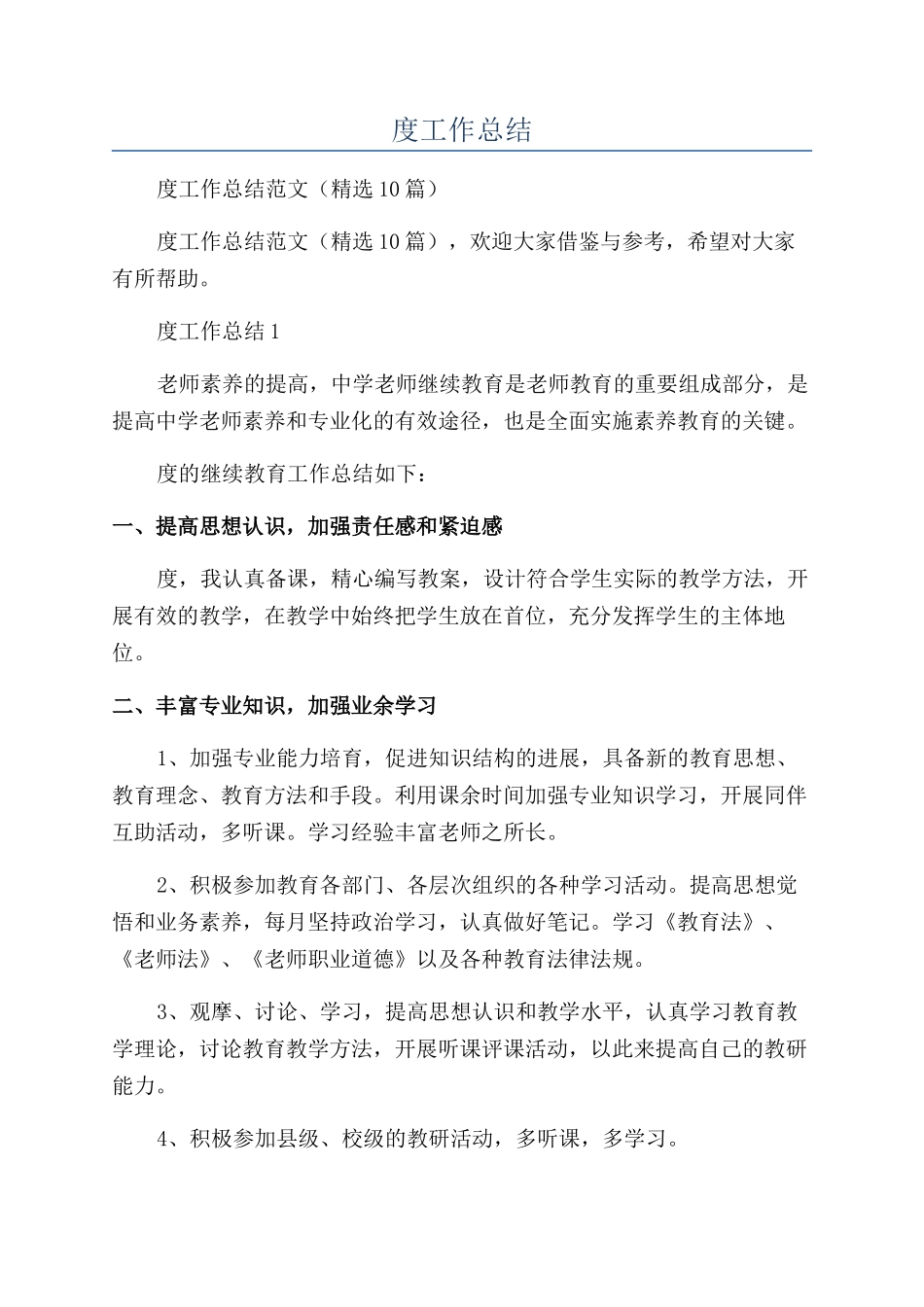 中学教师履职考核年度工作总结_第1页