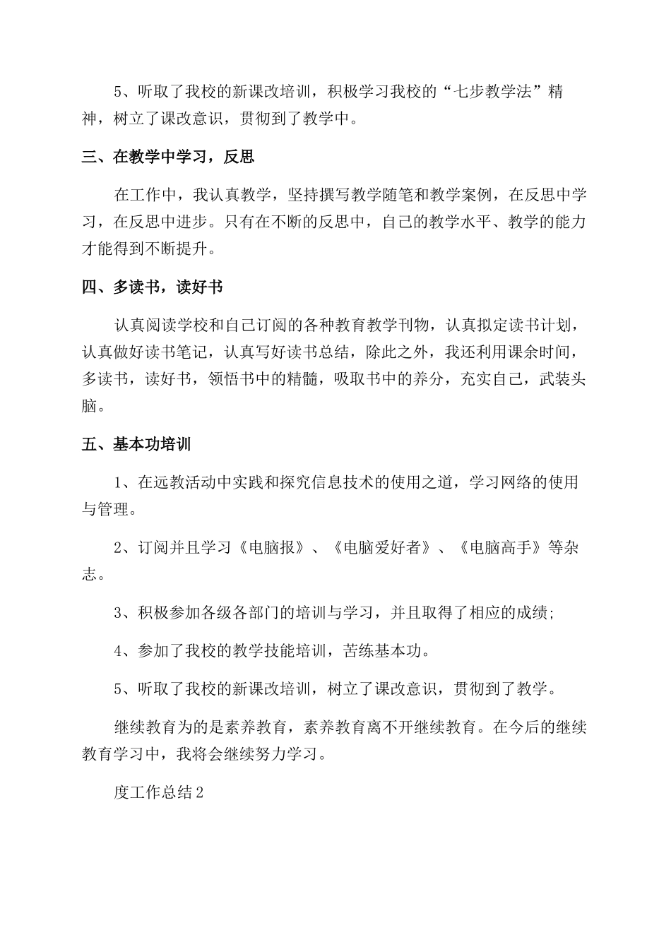 中学教师履职考核年度工作总结_第2页