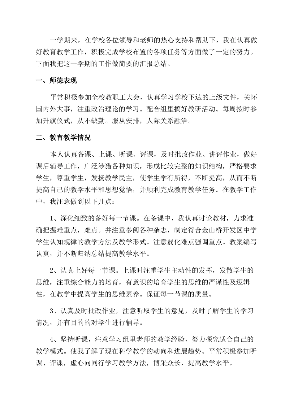 中学教师履职考核年度工作总结_第3页