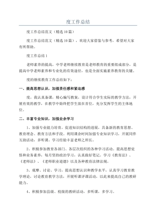 中学教师履职考核年度工作总结