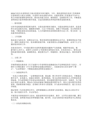 中学教师岗位培训工作计划