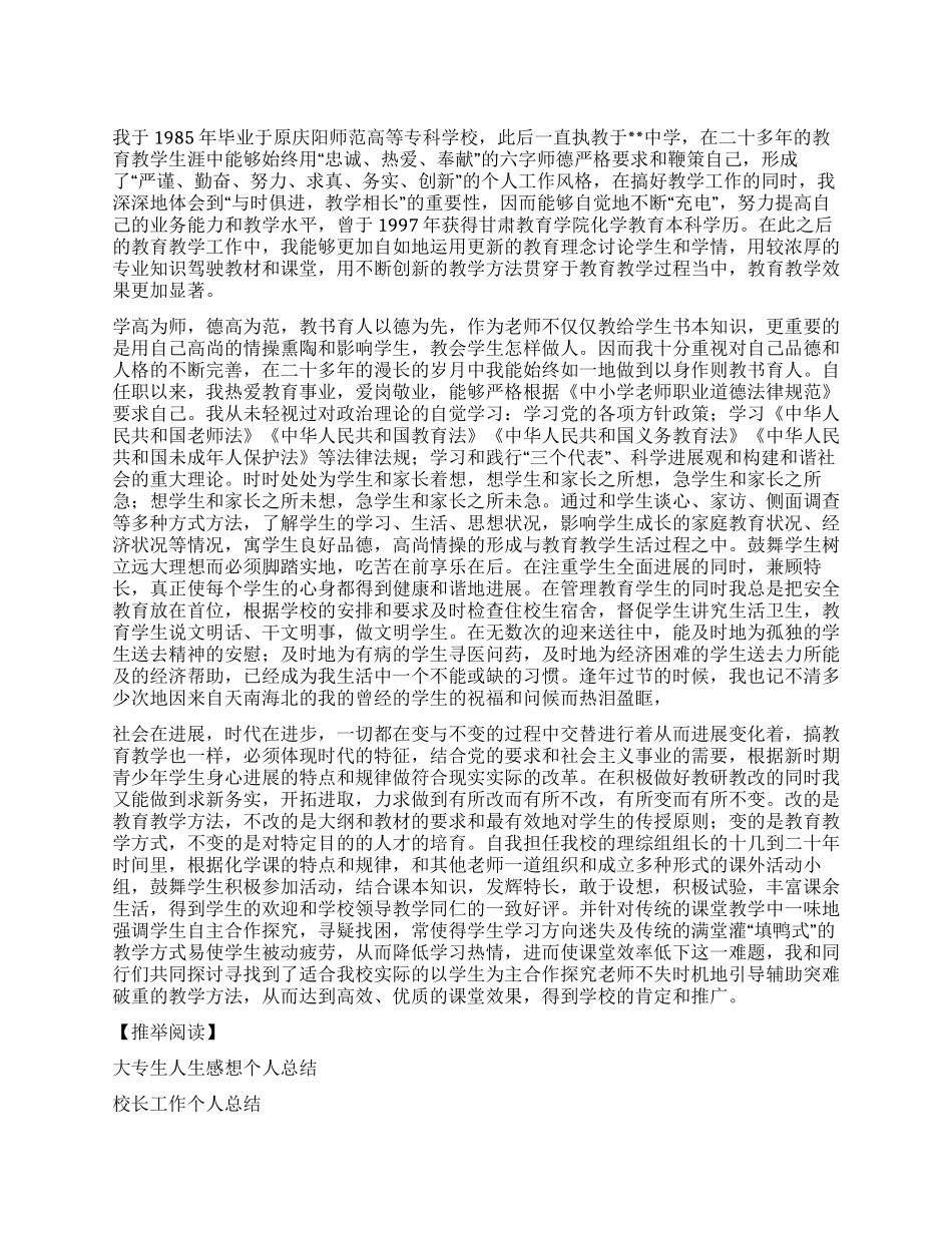 中学教师工作个人总结_第1页