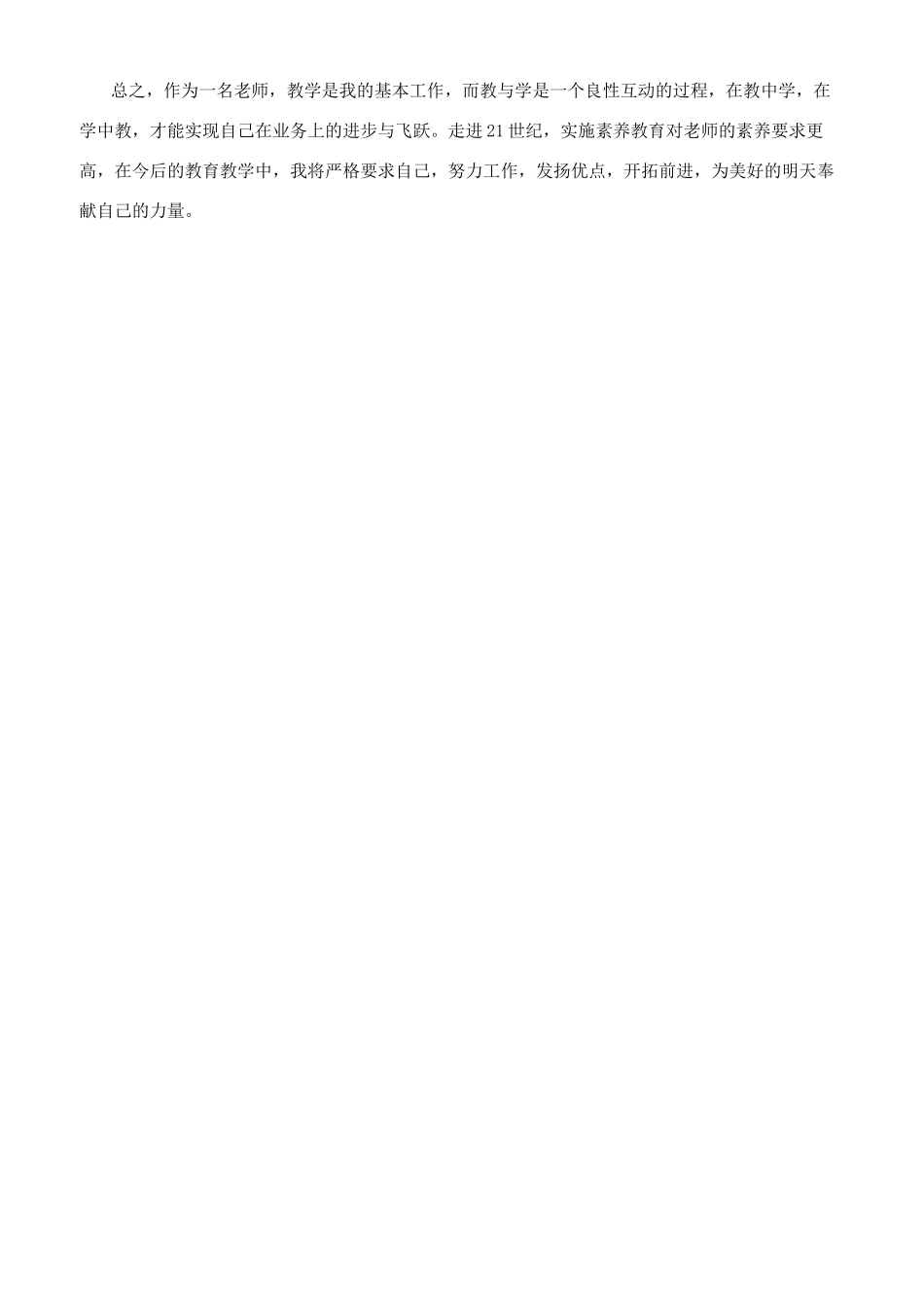 中学教师工作履职总结参考范文_第2页