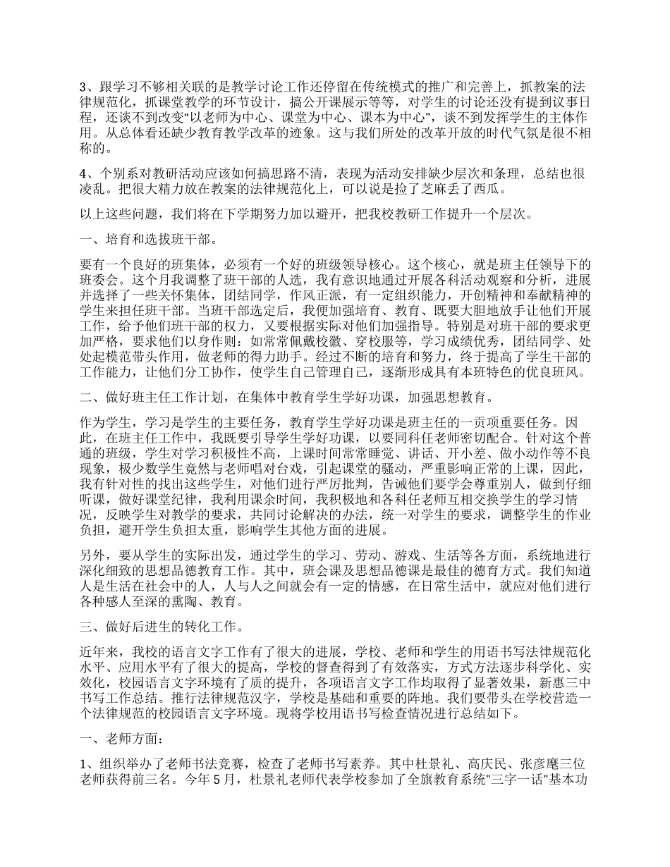 中学教师工作总结三篇_第2页
