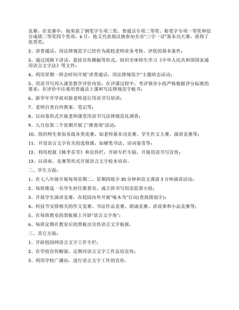 中学教师工作总结三篇_第3页