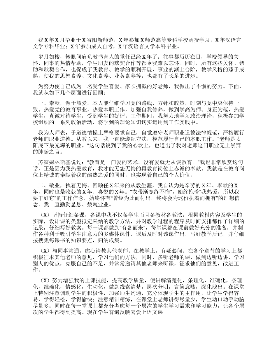 中学教师工作总结汇报二_第1页