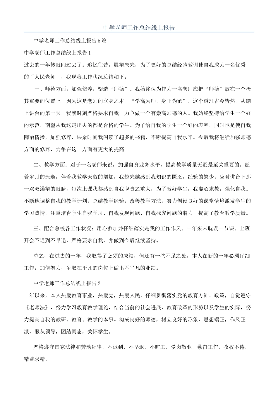 中学教师工作总结线上报告_第1页